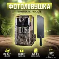Фотоловушка Suntek HC-900LTE уличная, автономная, Full HD, угол обзора 120°, ИК-подсветка 25 м, 4G-модуль, Bluetooth