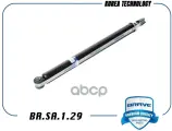 Амортизатор задний 1234195 BR. SA.1.29 Ford Focus II 04-, C-Max 03- BRAVE арт. BRSA129