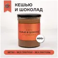 Паста кешью и шоколад 400 г Урбеч из кешью Крем Паста из шоколада и кешью Полезный Веган Десерт / Nilambari