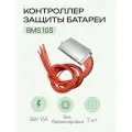 Комплект плат BMS 10S 15A 36B (42В) ABC для Li-ion 18650 аккумуляторов 2 шт