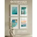 Набор рамок для фото 21х30 с паспарту