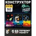 Конструктор Brick Labs AB-1321 Космос: набор 65 лет первому полету