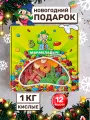 Мармелад кислый жевательный, микс разных вкусов, подарочный новогодний бокс 1000г