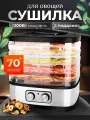 Сушилка для овощей и фруктов PROLISS Pro-7001 серебристый, черный