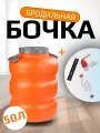 Бродильная Бочка 50л (S-Гидрозатвор, Термометр-полоска, Кран)