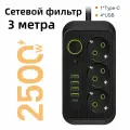 Сетевой фильтр 3 метра с 3 розетками 4 USB +1 Type-C (удлинитель, пилот, тройник), с предохранителем и заземлением
