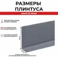 Плинтус гибкий на самоклеящейся основе 24 метра