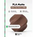 Пластик PLA Matte Bambu Lab, 1кг (На катушке), Dark Brown (11801), матовый темно-коричневый