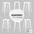 Комплект стульев STOOL GROUP Tolix 77см, металл, 6 шт., цвет: белый глянцевый