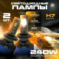 Светодиодные лампы LED120 для автомобилей, холодный белый свет 6000K, яркость 15000Lm, цоколь H7