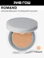 ROM&ND Кушон Nu Zero Cushion увлажняющий с матовым финишем SPF 20, 15 г, 04 Beige 23