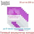 Гелевый аккумулятор холода 30 шт. по 200 гр. бордовый Comfort Address