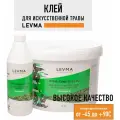 Клей для искусственного газона LEVMA 55 2K PU, 10 кг. Клей для синтетических спортивных покрытий