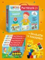 Книги развивающие для творчества Школа Семи Гномов для детей 2+, с канцелярией, набор из 5 книг