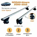 Багажник для Nissan Almera (Ниссан Альмера) 2000-2012, Inter Spectr аэро 120см на гладкую крышу с креплением за дверной проем
