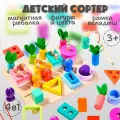 Развивающий деревянный набор Монтессори 4 в 1 Сортируем Формы Цвета / Игрушки Малышам/ Магнитная рыбалка