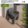 Стулья для сада Саманна Rattan, шоколад, комплект из 4-х штук