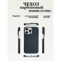 Чехол карбоновый для iPhone 13 Pro (с поддержкой беспроводной зарядки), сверхпрочный, лёгкий