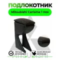Подлокотник на Mitsubishi Carisma I / Митсубиши Каризма 1-ого поколения с 1995-2004 года