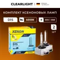 Ксеноновые лампы комплект Clearlight D1S 6000K 2 шт, белый свет