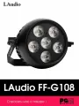 Светодиодный прожектор LАudio FF-G108