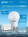 Лампочка светодиодная Е27 Груша 12W 6500K холодный белый свет упаковка 10 шт. Gauss Elementary