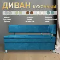 Прямой диван Форум-4 (140см правый) Синий, для кухни, в прихожую