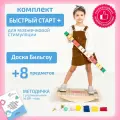 Балансборд Доска Бильгоу + 8 предметов (Комплект Быстрый Старт для мозжечковой стимуляции)
