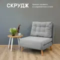 Кресло-кровать Скрудж, Светло-Серый
