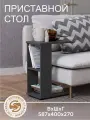 Журнальный столик прикрованый, придиванный, для ноутбука, ЛДСП графит