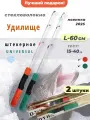 Удилище зимнее на окуня, удочка блеснилка 60см, 2 шт