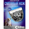 Ножевой блок для машинки Codos CP-6800, белый