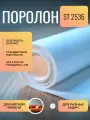 Поролон мебельный 40 мм ST2536 плотный, 100х200 см, плотность 25 кг/м3, пенополиуретан для мебели и матрасов 5 шт.