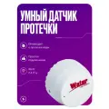 Умный датчик протечки воды WIFI для умного привода / розетки, белый