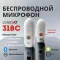 Микрофон петличный беспроводной с шумоподавлением для телефона iphone, Android, микрофон профессиональный LensGo 318C 1 канал для записи голоса, подкастов, стримов, интервью, асмр. Блютуз микрофон для айфона