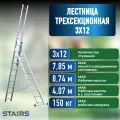 Лестница алюминиевая Stairs 3х12 (7.85 м), максимальная нагрузка 150 кг