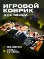 Коврик для мыши Волк с Уолл-стрит XXL 100 на 50 аниме