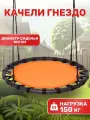 Качели гнездо National Tree Company 100 см оранжевый, детские подвесные качели для дачи, сада, улицы