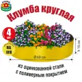 Клумба круглая из оцинкованной стали с полимерным покрытием / #одноярусная