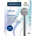 Фреза стальная профессиональная HDFREZA для педикюра стопы 515 001 070 шар