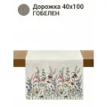 Дорожка для стола Le Gobelin Даника клевер фон 40х100 см