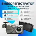 Видеорегистратор автомобильный, регистратор с камерой заднего вида в машину 2Мп 1080P Full HD