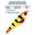 Воблер Джеркбейт Strike Pro Buster Jerk Sinking, 150 мм, 75 гр, Заглубление 0,5 м-4,0 м, Тонущий, цвет C683F Disco Perch