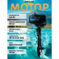 Мотор лодочный MESAN 2-х тактный 3.6 лс, 2.6 КВт, 55 куб. см,