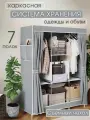 Складной каркасный тканевый шкаф для одежды 130x45x170 см,