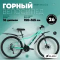 Велосипед взрослый женский Slash Eva 26 колеса (2025) 16 Зеленый (155-165 см)