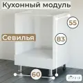 Кухонный модуль напольный под духовой шкаф 60 см Севилья без столешницы, на ножках, белый