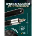 Бильярдный кий Sport&Play для русского бильярда разборный 160 см