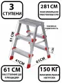 Лестница-стремянка НИКА ННДС3, двухстороння, 3 ступени, стальная