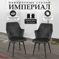 Стулья с поворотным механизмом со спинкой для кухни и дома